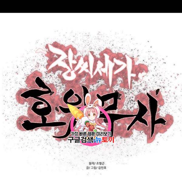 장씨세가 호위무사 91화 1