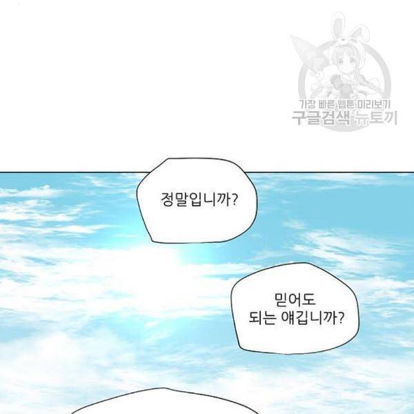 장씨세가 호위무사 91화 2