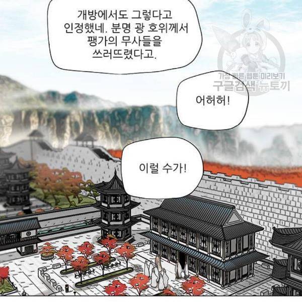 장씨세가 호위무사 91화 3