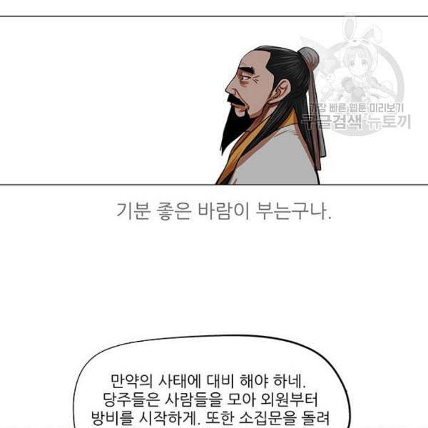 장씨세가 호위무사 91화 5