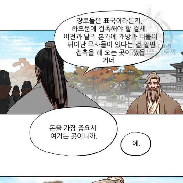 장씨세가 호위무사 91화 7