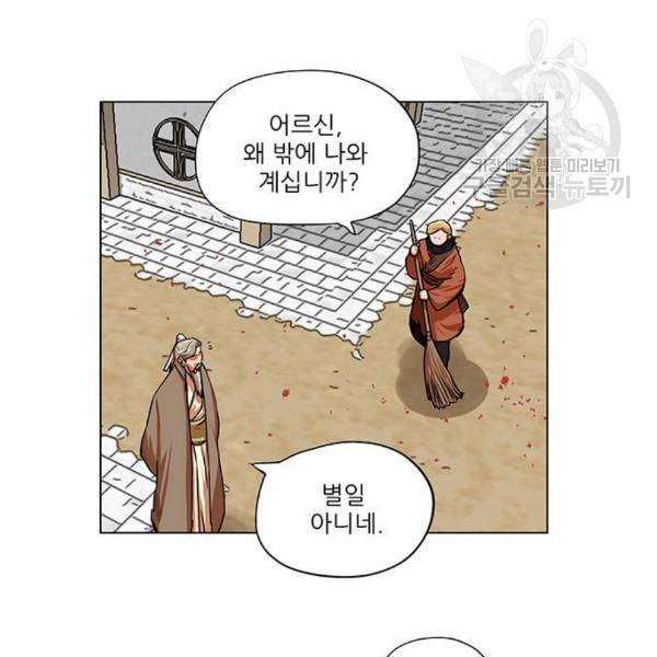 장씨세가 호위무사 91화 11