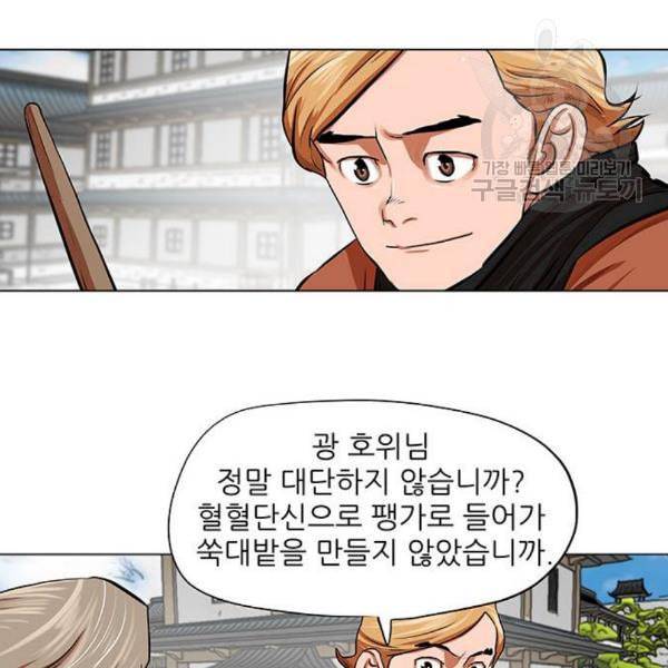 장씨세가 호위무사 91화 13