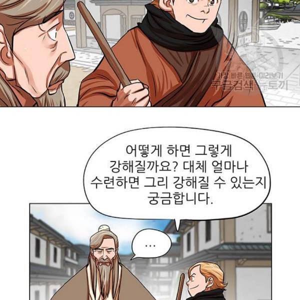 장씨세가 호위무사 91화 14
