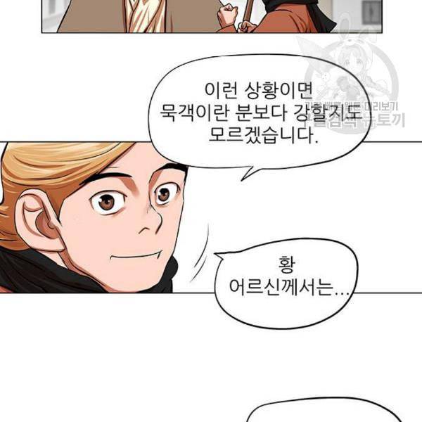 장씨세가 호위무사 91화 15