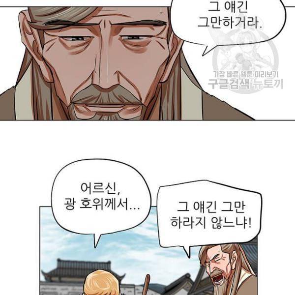 장씨세가 호위무사 91화 16