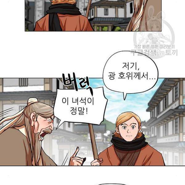 장씨세가 호위무사 91화 17