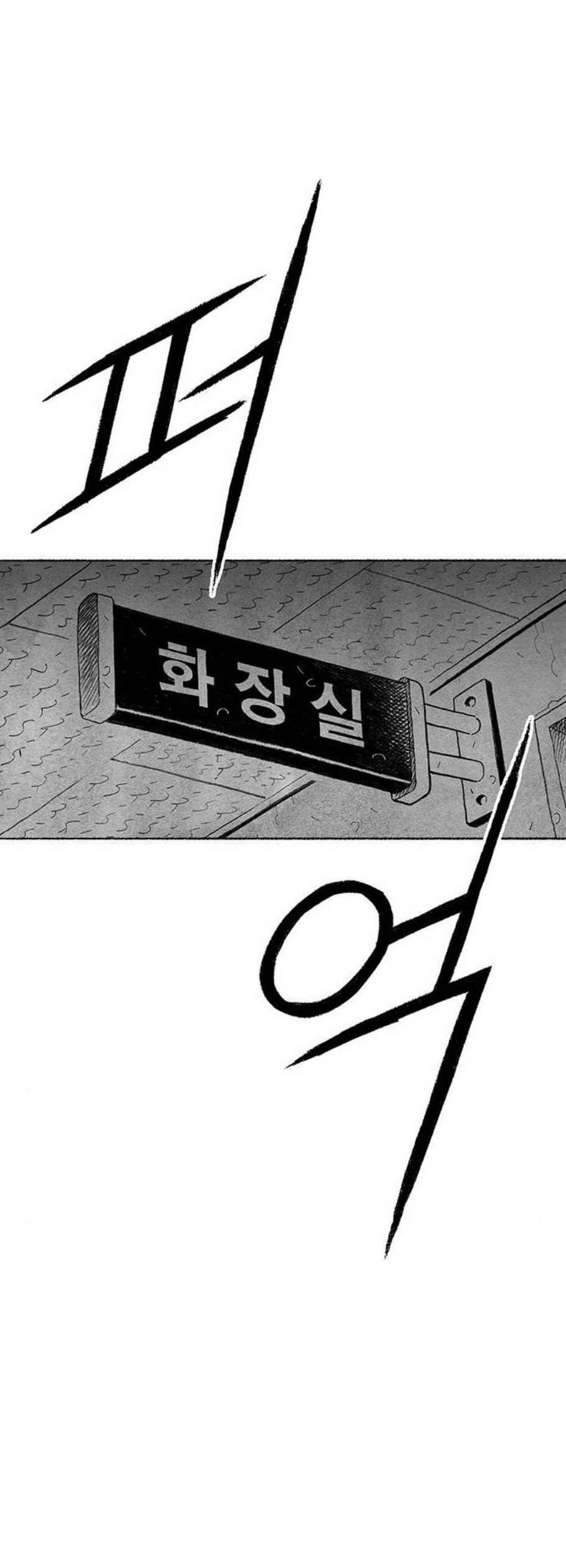 민간인 통제구역 56화 5