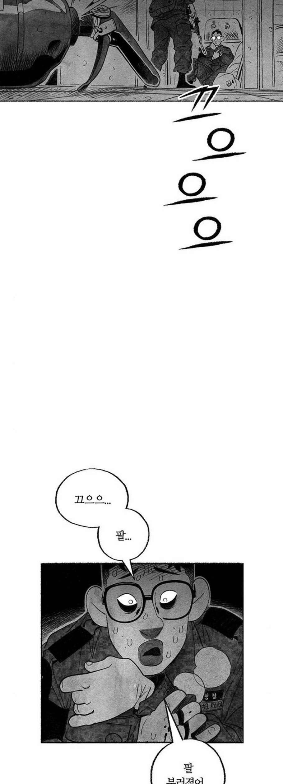 민간인 통제구역 56화 7