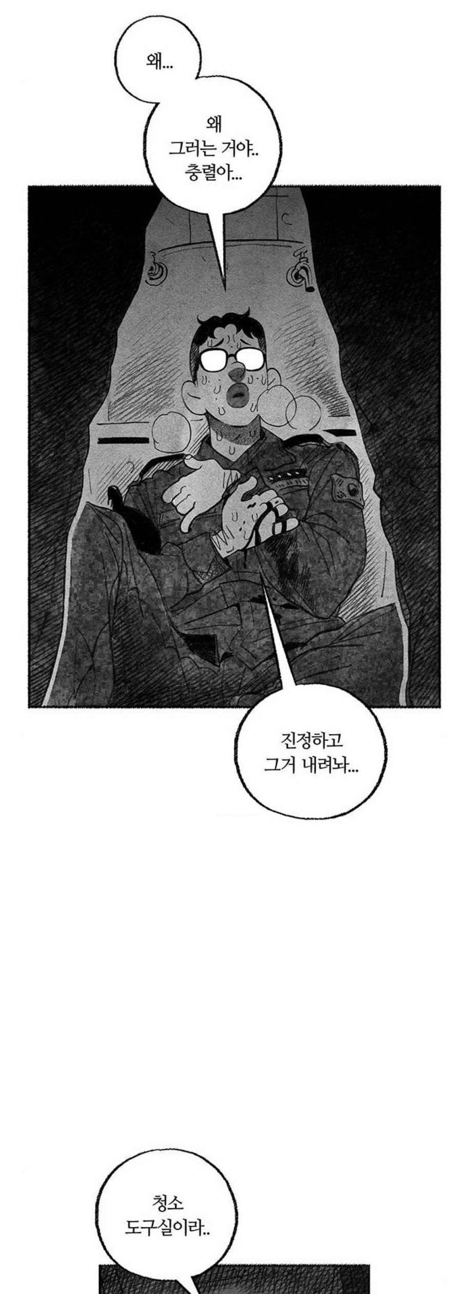 민간인 통제구역 56화 9