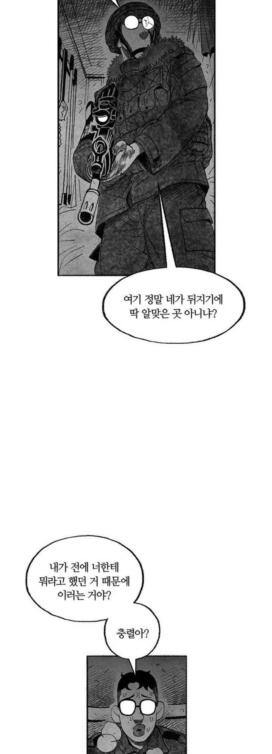 민간인 통제구역 56화 10