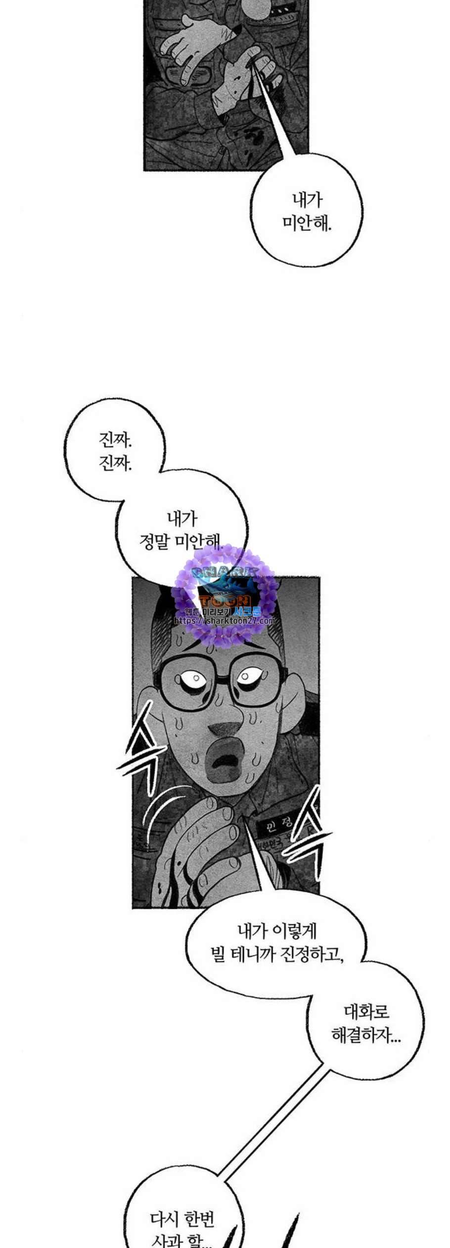 민간인 통제구역 56화 11