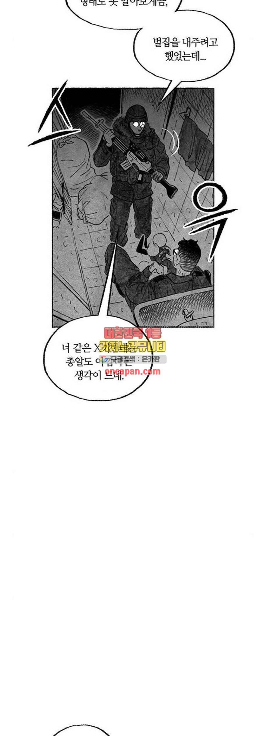 민간인 통제구역 56화 16