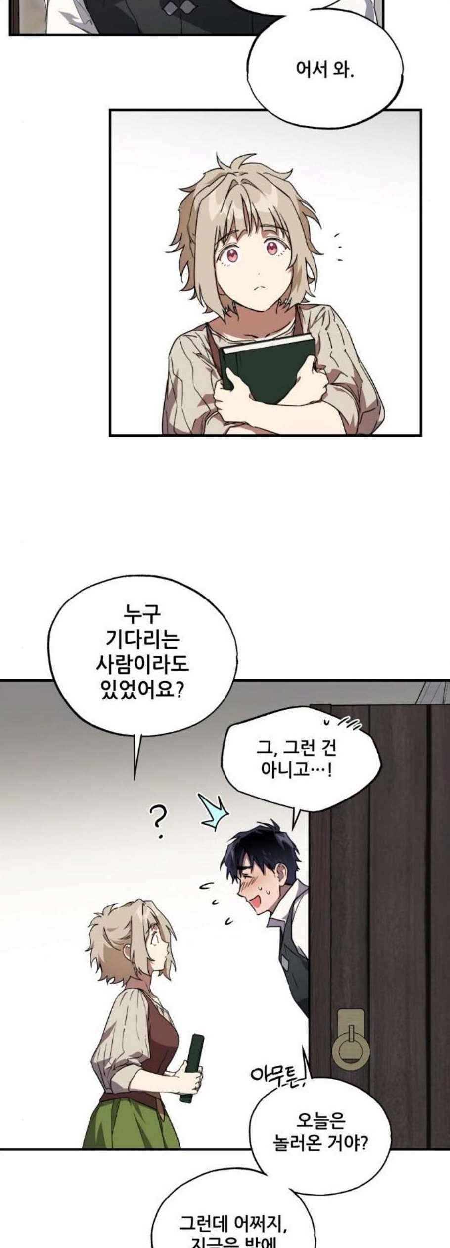 저무는 해 시린 눈 34화 9