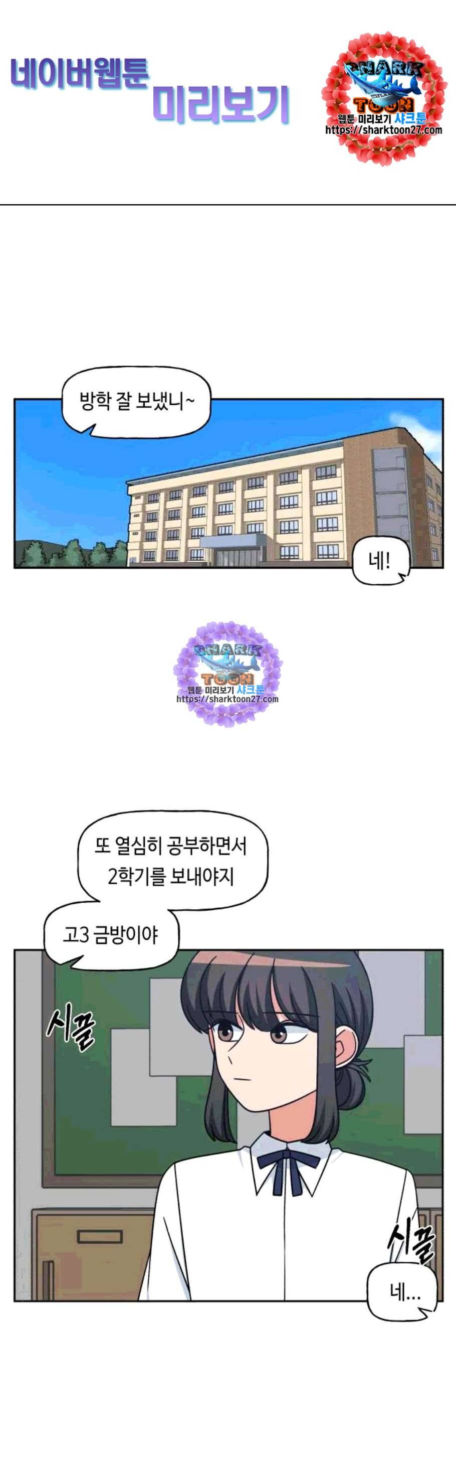 인어를 위한 수영교실 85화 1