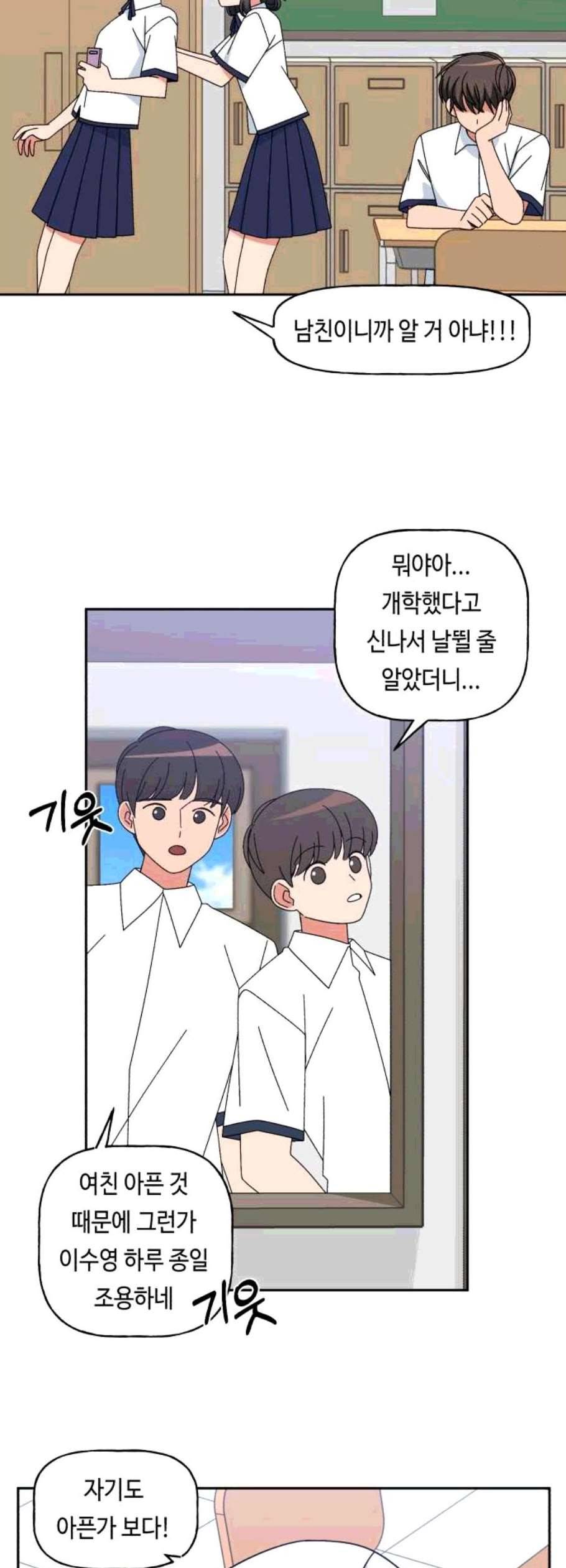 인어를 위한 수영교실 85화 6