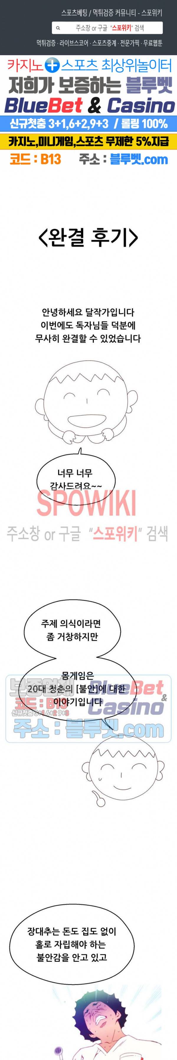 몸게임 후기 1