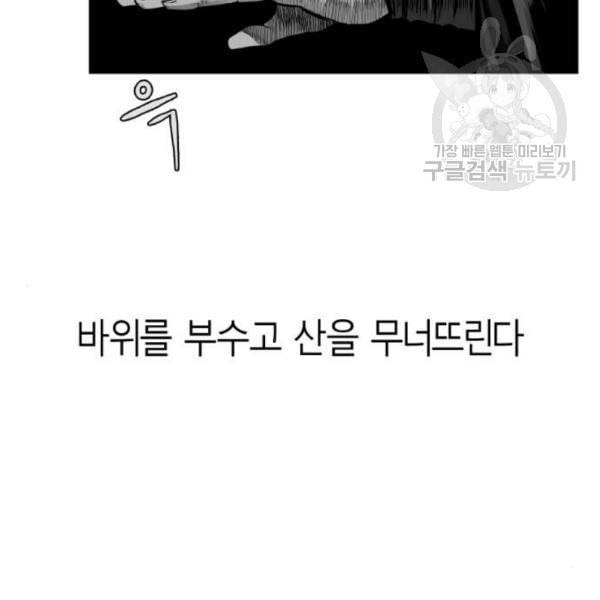 앵무살수 52화 5