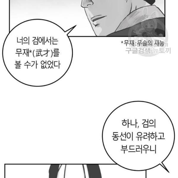 앵무살수 52화 24