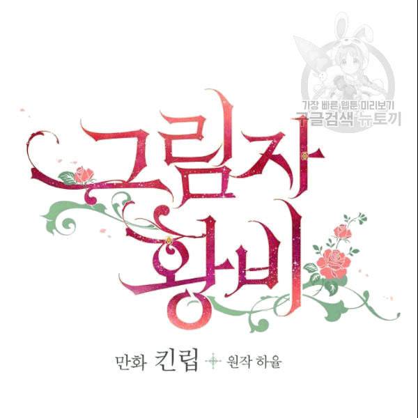그림자 황비 39화 25