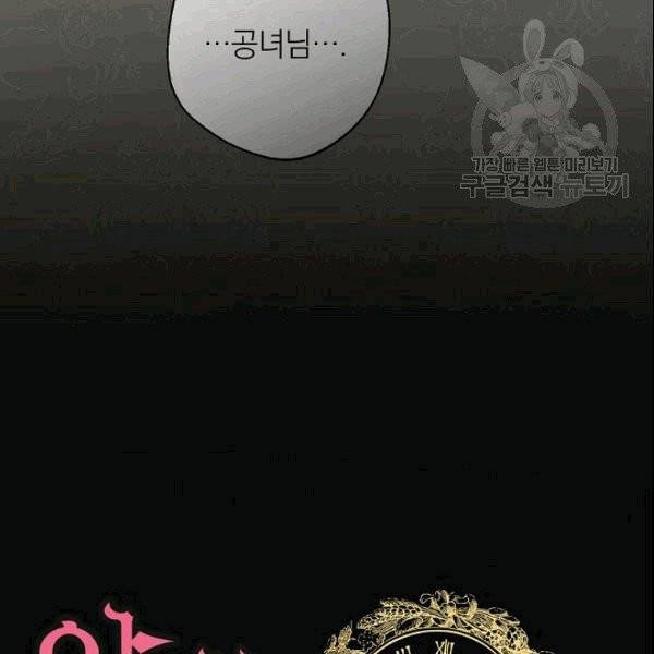 악녀는 모래시계를 되돌린다 51화 5