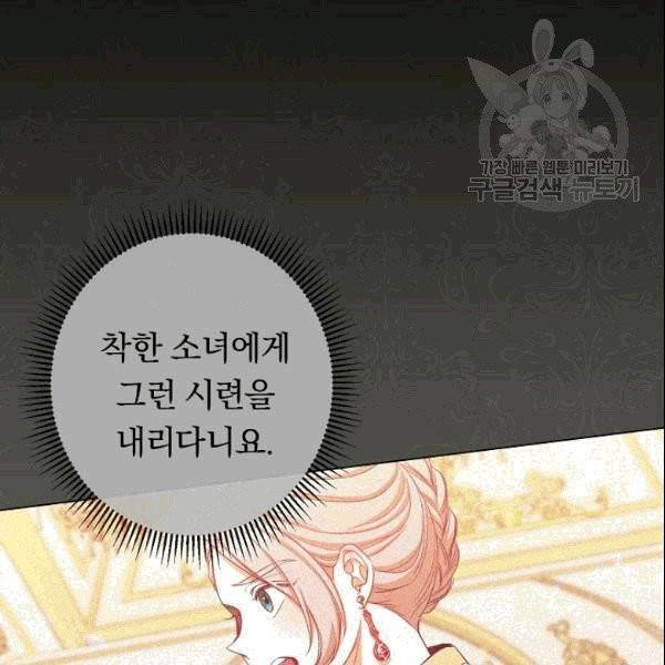 악녀는 모래시계를 되돌린다 51화 7