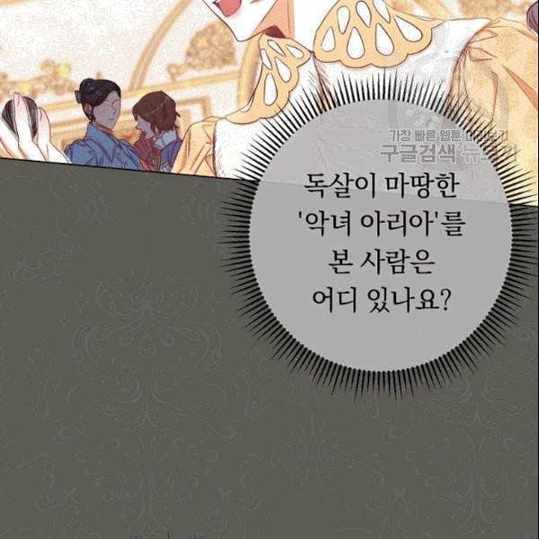 악녀는 모래시계를 되돌린다 51화 8