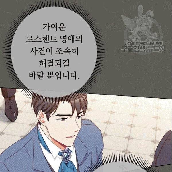악녀는 모래시계를 되돌린다 51화 9