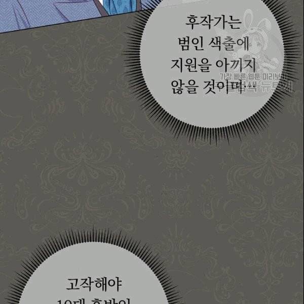 악녀는 모래시계를 되돌린다 51화 10
