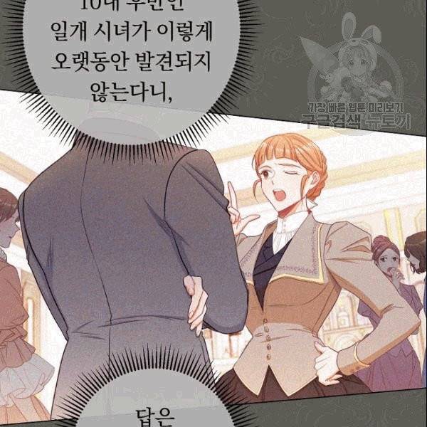 악녀는 모래시계를 되돌린다 51화 11