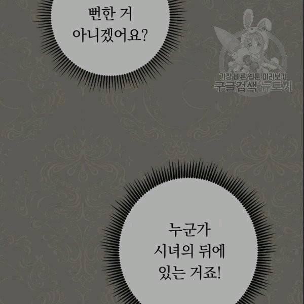 악녀는 모래시계를 되돌린다 51화 12