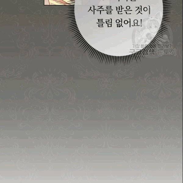 악녀는 모래시계를 되돌린다 51화 14