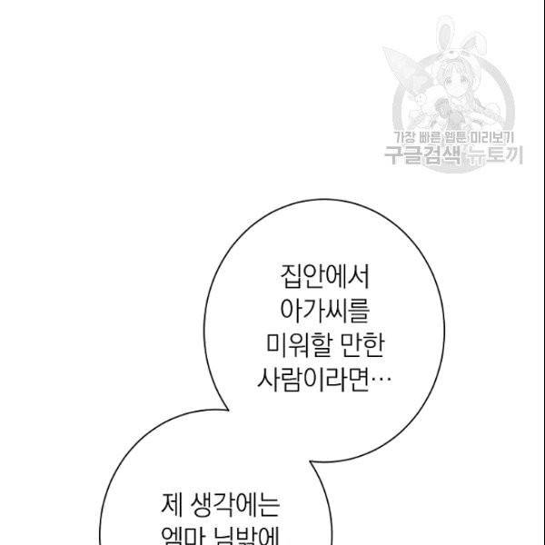악녀는 모래시계를 되돌린다 51화 16