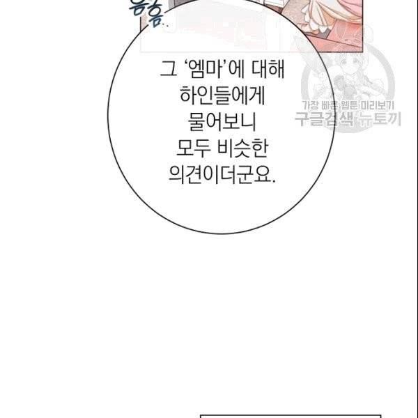 악녀는 모래시계를 되돌린다 51화 18