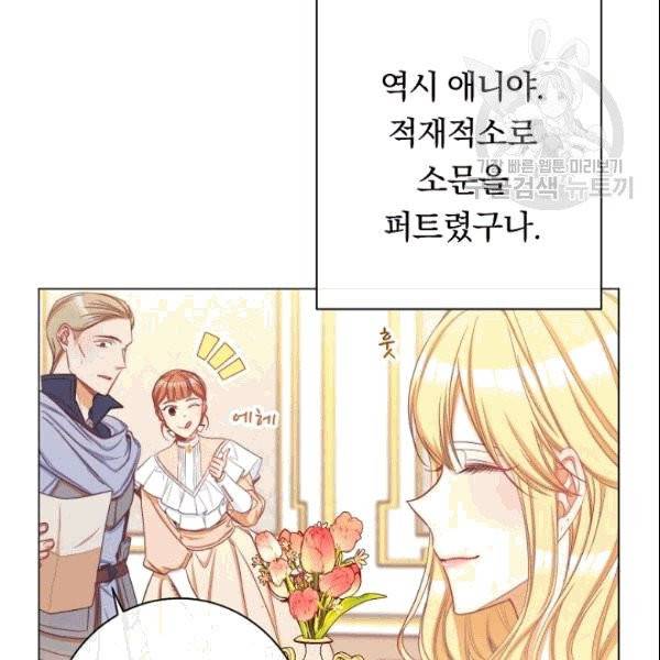 악녀는 모래시계를 되돌린다 51화 19