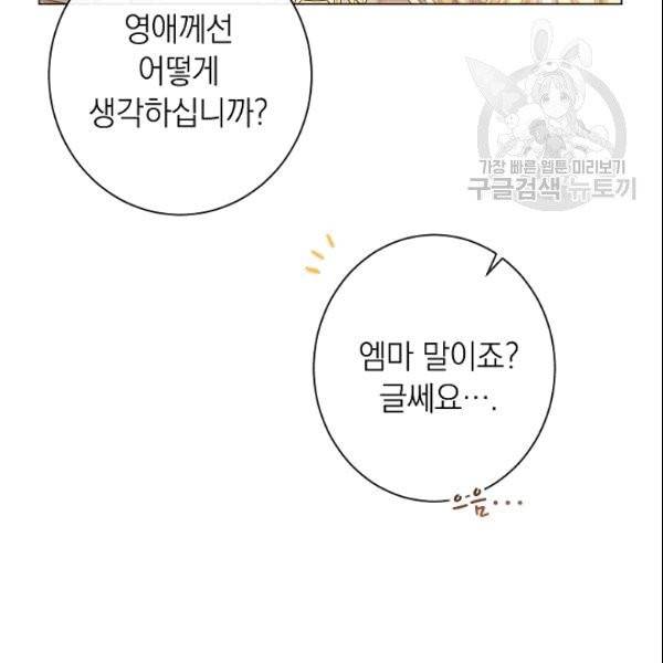 악녀는 모래시계를 되돌린다 51화 20
