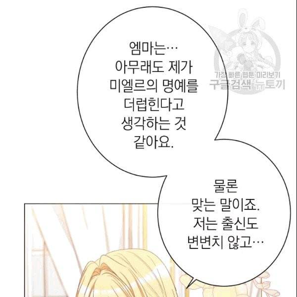 악녀는 모래시계를 되돌린다 51화 21