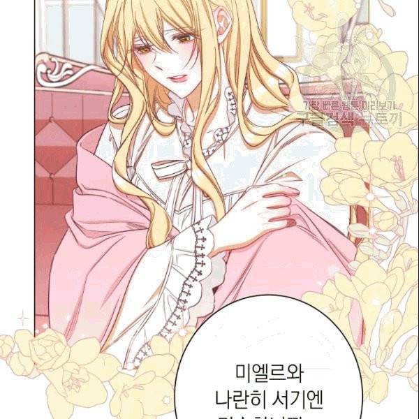 악녀는 모래시계를 되돌린다 51화 22
