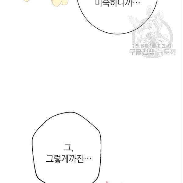 악녀는 모래시계를 되돌린다 51화 23