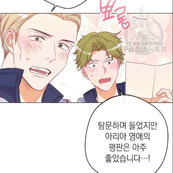악녀는 모래시계를 되돌린다 51화 24