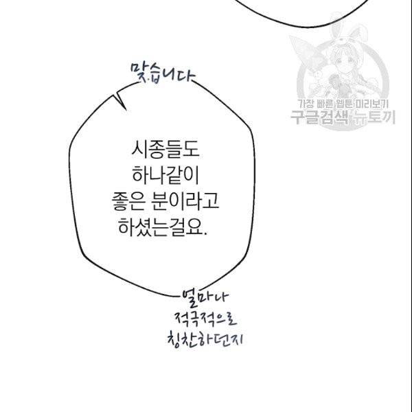악녀는 모래시계를 되돌린다 51화 25