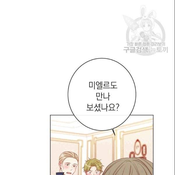 악녀는 모래시계를 되돌린다 51화 26