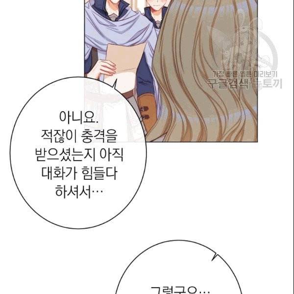 악녀는 모래시계를 되돌린다 51화 27
