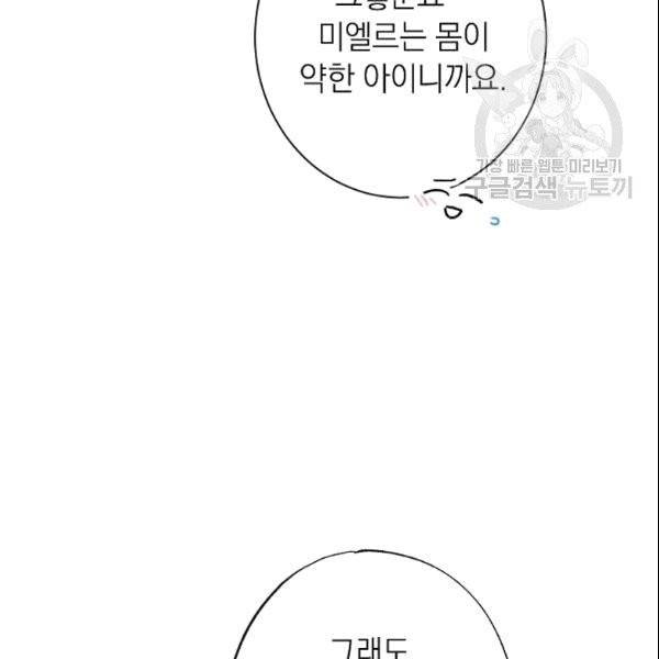 악녀는 모래시계를 되돌린다 51화 28