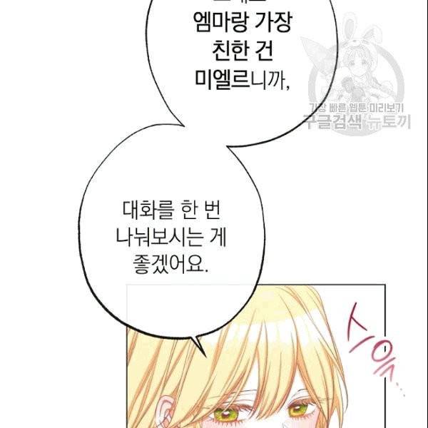 악녀는 모래시계를 되돌린다 51화 29