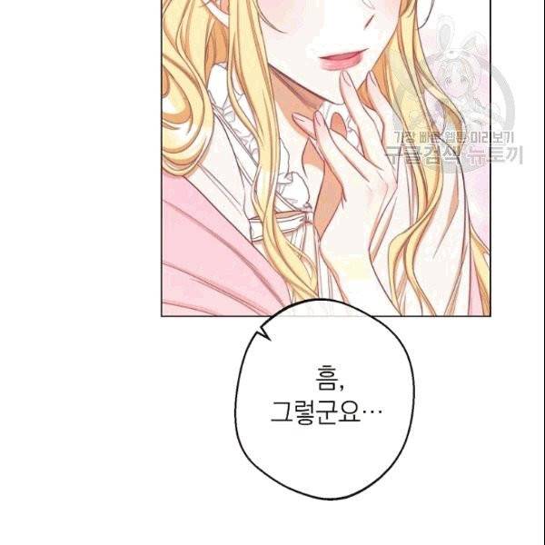 악녀는 모래시계를 되돌린다 51화 30