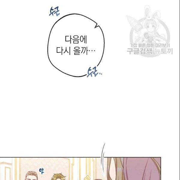 악녀는 모래시계를 되돌린다 51화 31