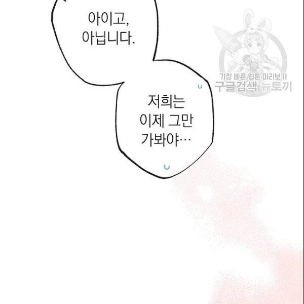 악녀는 모래시계를 되돌린다 51화 33