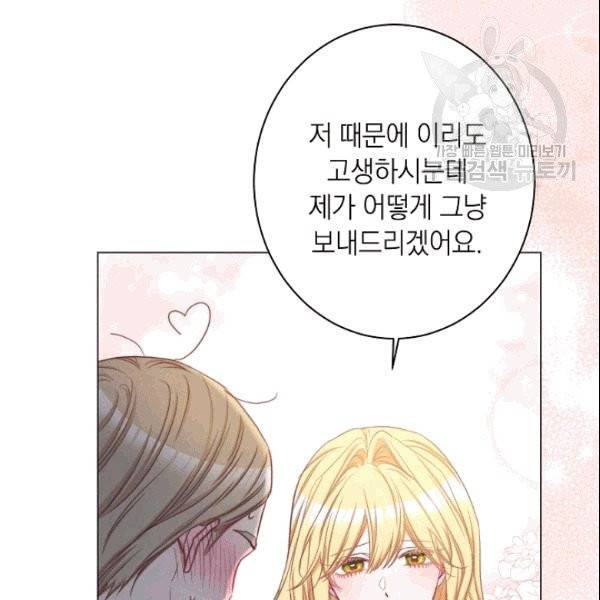 악녀는 모래시계를 되돌린다 51화 34