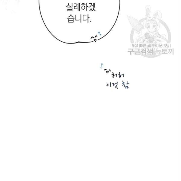 악녀는 모래시계를 되돌린다 51화 37
